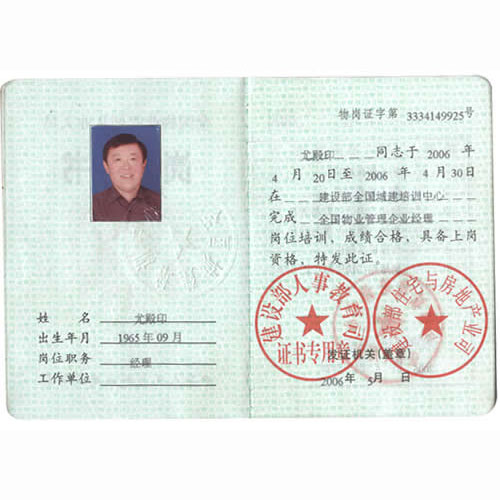 全國(guó)物業(yè)管理體制從業(yè)人員崗位證書