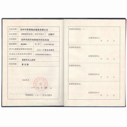 物業(yè)服務(wù)企業(yè)資質(zhì)證書